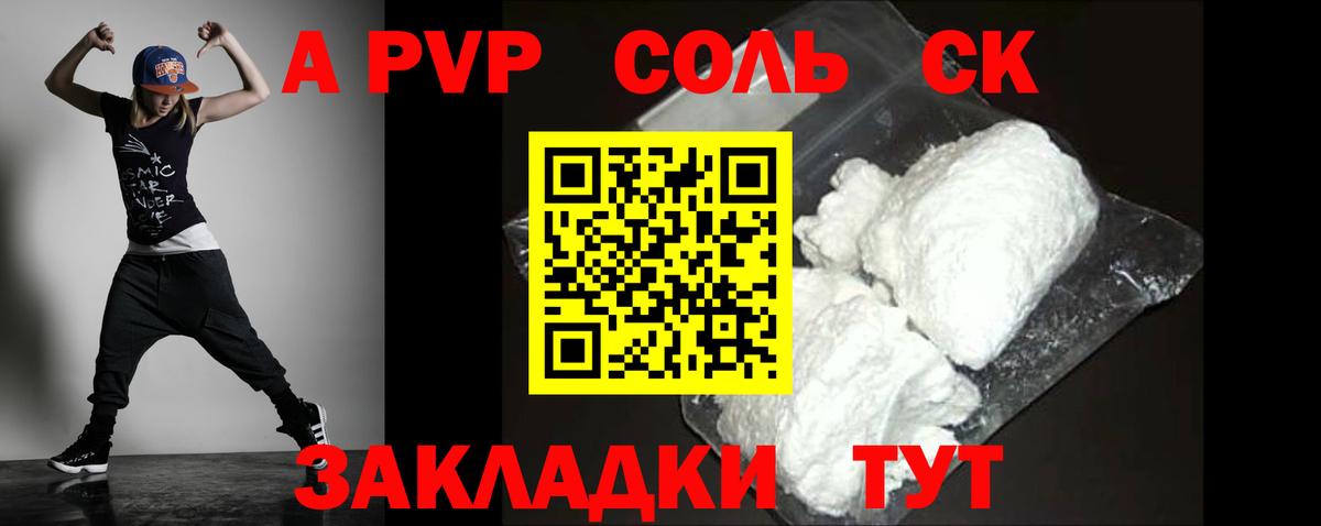 Саяногорск  A PVP Соль  A PVP Crystall  APVP  Вход с VPN  A PVP мука 