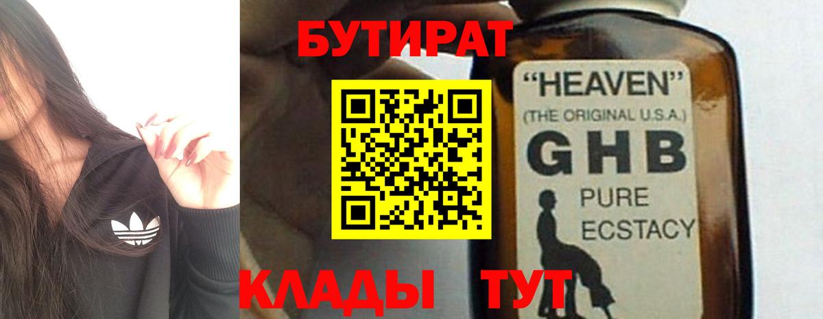 БУТИРАТ Butirat  Вход с VPN  Саяногорск 