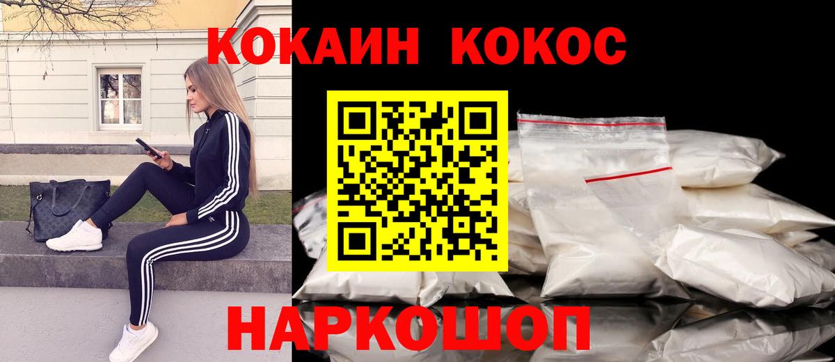 Саяногорск  Кокаин Колумбийский  Cocaine Fish Scale  Вход с VPN 