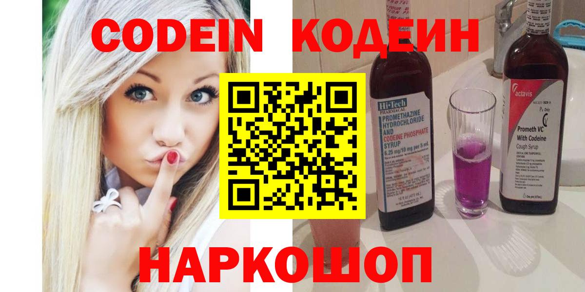 Кодеин напиток Lean (лин)  Codein напиток Lean (лин)  Вход с VPN  Саяногорск 