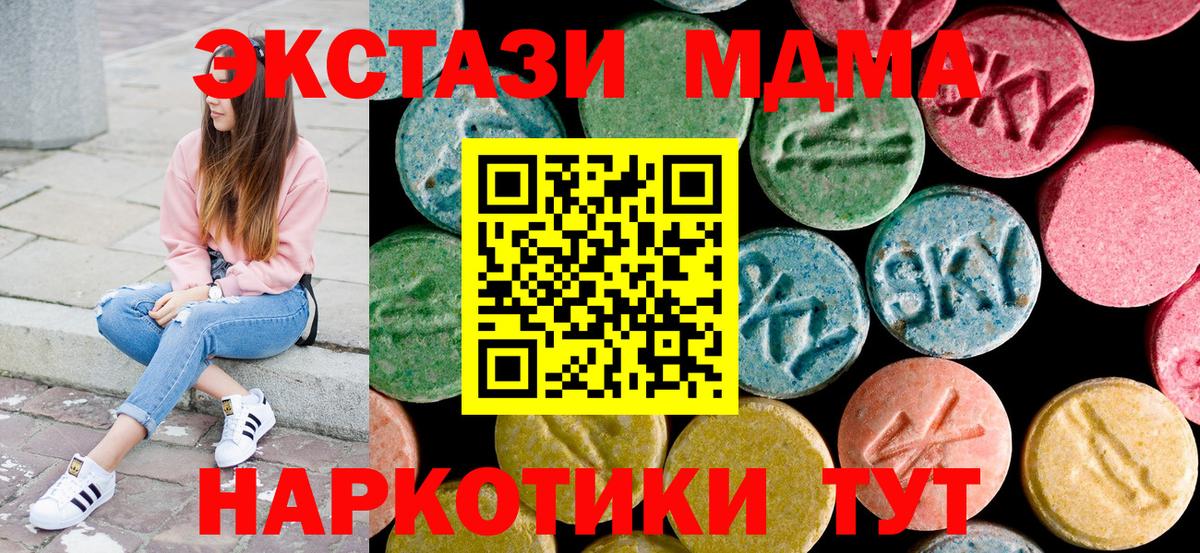 МДМА  MDMA кристаллы  Вход с VPN  Саяногорск  MDMA crystal 
