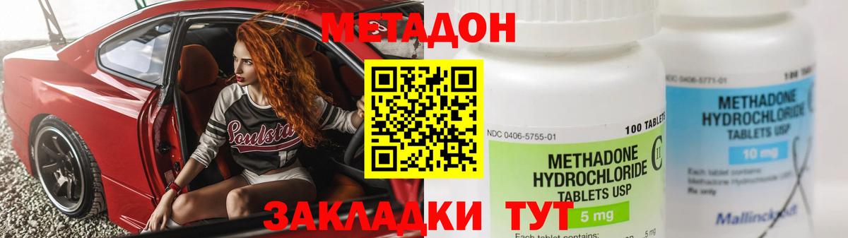 Метадон кристалл  Метадон methadone  Вход с VPN  hydra ссылка  Саяногорск 