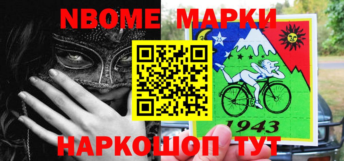 Наркотические марки 1500мкг Саяногорск