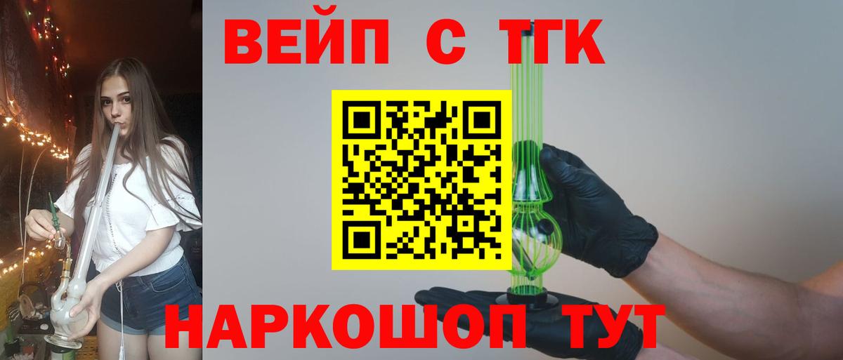 Саяногорск  ТГК вейп с тгк  Вход с VPN  ТГК Wax 
